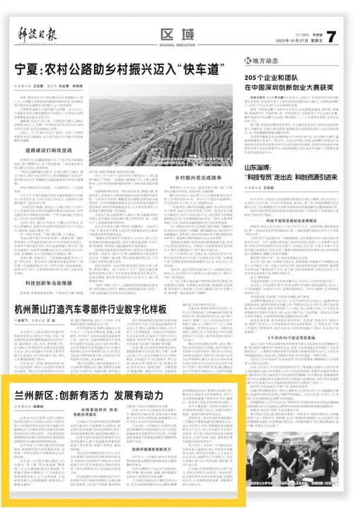 科技日报丨兰州新区 创新有活力 发展有动力