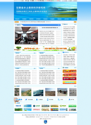 甘肃省水土保持科学研究所|经典案例|兰州宜天网络科技|兰州品牌网站建设,兰州网页制作