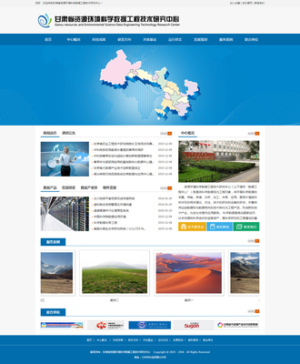 甘肃省资源环境科学数据工程技术研究中心|经典案例|兰州宜天网络科技|兰州品牌网站建设,兰州网页制作