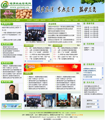 通渭农业信息网|经典案例|兰州宜天网络科技|兰州品牌网站建设,兰州网页制作