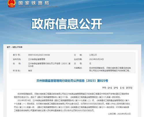 不合格工程按照合格签字 河南长城铁路工程建设咨询公司被罚50.1万元