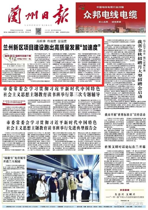 兰州新区项目建设跑出高质量发展加速度 为区域发展注入强劲动能