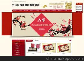 携手兰州金泰迪商贸，共筑线上商贸新桥梁 —— 中国制造交易网兰州网站建设项目纪实